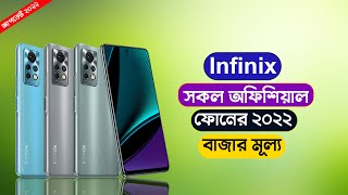 Infinix All Phone Price In Bangladesh 2022Official Phone Price 2022 [upl. by Tonya]