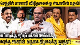 செந்தில் பாலாஜி வருகையால் திமுக அமைச்சரவையில் மாற்றம்  Ravindran Duraisamy Interview [upl. by Nangatrad]