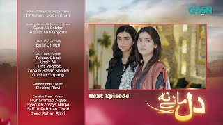 Dil Manay Na Episode 3 l Teaser l Sania Saeed l Aina Asif l Madiha Imam l Azfer Rehman l Green TV [upl. by Arua929]