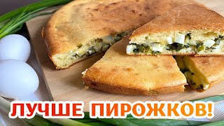 Лучше пирожков Заливной Пирог с Зеленым Луком и Яйцом – Простой рецепт теста на кефире [upl. by Evvie]