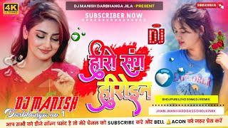 Hero Song Heroine Dj Song Remix  Dj Manish Darbhanga Jilaw  Bhojpuri Love Song Dj Remix 2024 [upl. by Yci100]