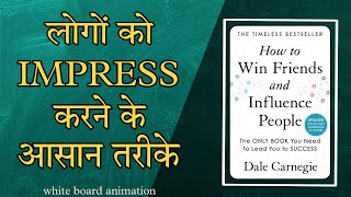 How to win friends amp influence people book summary in hindi  Dale carnegi  Whiteboard animation [upl. by Moran]