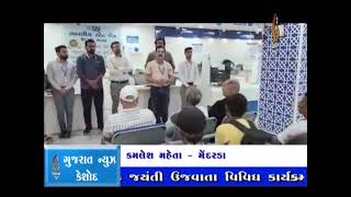 Mendarda SBI ne 50 Varhs Pura thata Grahak Meeting [upl. by Nyrat]