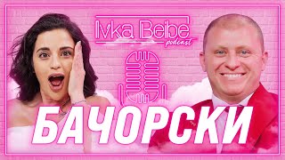 Даниел Бачорски Приятелката ми забременя от друг мъж [upl. by Dareg]