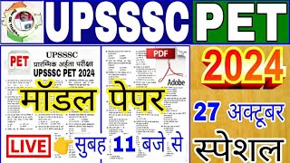 UPSSSC PET 2024  PET मॉडल पेपर2  PET Exam Preparation Pet model paper Upsssc pet Exam 2024 [upl. by Aydin]