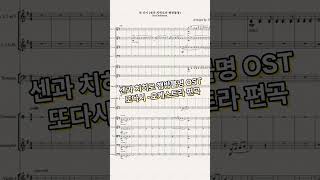 센과 치히로 OST  또다시 오케스트라 편곡 orchestra ghibli ost [upl. by Fadden51]