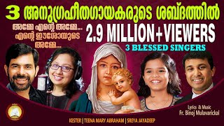 Amme Ente Amme Ente Ishoyude Amme 3 Blessed Singers Feat Fr Binoj Kester Sreya Jayadeep Teena [upl. by Ahsem]