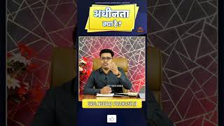 अधीनता क्या है   What is subordination   BRO NEERAJ PRAKASH JI [upl. by Thill]