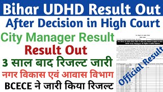 Bihar City Manager Result Out  Bihar UDHD City Manager Result Out  Bcece City manager Result [upl. by Trenna]