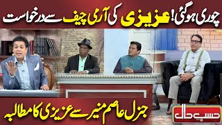 Azizi ki Army Chief sy Appeal  Sohail Ahmed as Azizi  Hasb e Haal  Dunya News [upl. by Ahsytal]