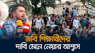 তিনদিনে হল তৈরি করা অসম্ভব কিন্তু দায়িত্ব হস্তান্তর সম্ভব নাহিদ ইসলাম [upl. by Notreb12]