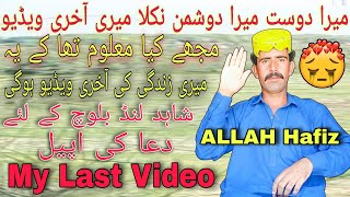 My Last Video Before My Death Shahid Lund Baloch  kachy Ka Daku Shahid Lund Baloch [upl. by Mabelle]