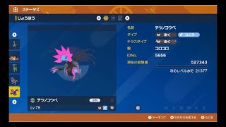 ポケモンSV 速報＆情報！！期限間近のコロコロ限定テツノコウベを受け取ってみた。受け取り動画だが改造判定に役立てくれ [upl. by Uahc572]