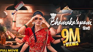 Bhamakalapam 2024 Full Hindi Dubbed Movie  Priyamani  Bharat Kamma  New South Release 2024 [upl. by Dnalwor449]