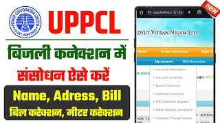 Bijli Bill Correction Online  Bijli Bill Me Online Change Kaise Kare Electricity Bill Correction [upl. by Hwu]