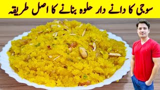 Halwa Recipe By ijaz Ansari  Suji Ka Danedar Halwa Banane Ka Tarika  Yummy Recipe [upl. by Earlene82]