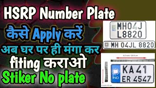 hrsp number plate kaise apply kare  hrsp number plate  gaadi ki number plate kaise magnbaye [upl. by Mayyahk]