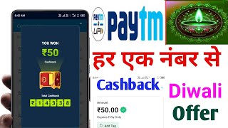 😱Paytm Bug flat ₹50🔥Cashback In Bank  Paytm Refer And Earn Bug Offer Trick  Paytm app 50 cashback [upl. by Meekyh991]