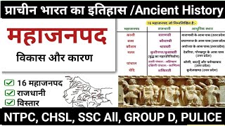 महाजनपद  mahajanpad kal history  16 महाजनपद और उनकी राजधानियां  viralvideo history ssc ntpc [upl. by Egief3]