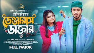 ডেঞ্জারাস ডাক্তার  Prank King  Rafsan Imtiaj  Saila Sathy  Rakib Mirzya  Bangla New Natok 2023 [upl. by Laris]