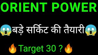 ORIENT green power share 🔥 ORIENT green power share latest news today  ORIENT power share news [upl. by Akihsan]