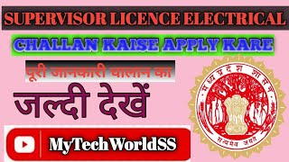 SUPERVISOR LICENCE ELECTRICAL KA CHALLAN KAISE KARE APPLYChallan Apply Supervisor LicenceMpTreasur [upl. by Milly146]