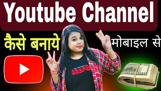 youtube channel kaise banaye  how to create a youtube channel [upl. by Itsym]