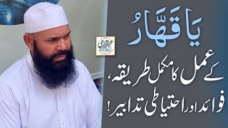 Ta Qahar Kay Amal Ka Tareqa Fawaid Aur Ehtayati Tadbeer  Ubqari urdu [upl. by Kipp]