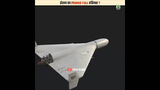 Iran Ka Sabse Khatarnak Drone Saheed 136  shorts [upl. by Kathryne]