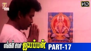 Engal Swamy Ayyappan Tamil Movie  Part 17  Dasarathan  Parthiban  Anand Babu  Thamizh Padam [upl. by Adnorrahs106]