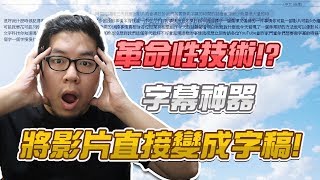 YouTuber必看！將影片直接變成文字稿！？革命性的技術！｜speechnotes 字幕 神器 教學 極速 中文 華語 Premiere 剪輯 NBA 2K21 [upl. by Nananne]