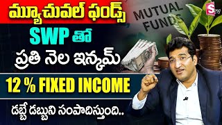 How to get monthly income from mutual funds Systematic Withdrawal Plan in Telugu SumanTV Finance [upl. by Nnylirehs913]