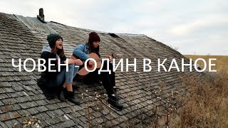 Один В Каное  Човен  Odyn V Kanoe  Choven Cover by Kateryna Grace [upl. by Rogerg]