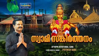 SWAMI SANKEERTHANAM  SABARIMALA AYYAPPA DEVOTIONAL SONG  2024  JYOTHISH BABU [upl. by Ahsac]