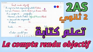 السنة الثانية ثانوي تعلم كتابة Le compte rendu objectif [upl. by Mali]