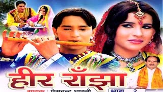 Heer Ranjha Part 2  हीर राँझा भाग 2  Kissa [upl. by Iruahs579]