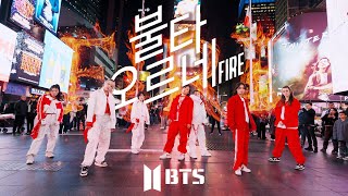 KPOP IN PUBLIC  TIMES SQUARE  ONE TAKE BTS 방탄소년단  ‘Fire 불타오르네’ Dance Cover by GRL1S [upl. by Veljkov]