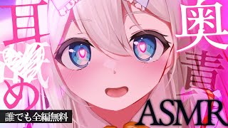 耳❤️め ASMR┊最後まで全部無科♡耳はむ鼓膜塞ぎ、高音質の囁き吐息がゾクゾク！Tingling Mouthsound Whispering【KU100Vtuber】 [upl. by Dacie231]