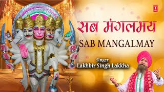 Sab Mangalmay Kar Dete Hain Dakshin Mukh Ke Hanuman Prabhu  🙏Hanuman Bhajan🙏 I LAKHBIR SINGH LAKKHA [upl. by Ynehpets369]