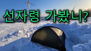 4k 3월 선자령 설산 막차 아직 늦지 않았다요 선자령비화식강원도백패킹동계백패킹설산 [upl. by Manny]