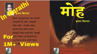 मोह मराठी कादंबरी ऑडियो बुक marathi kadambari audio book Moha marathi kadambari GenreRomance [upl. by Atnwahsal]