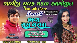 GOPAL THAKOR LIVE  NAVI GOTHAJ GARBA DIWALI  RCB STUDIO PRESENT [upl. by Churchill]