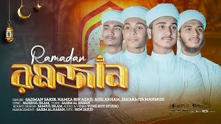 মাহে রমজানের নতুন গজল 2024  Ramadan Elo Ramadan  এলো রমজান  Tune Hut  Bangla Islamic Gojol [upl. by Zalea]