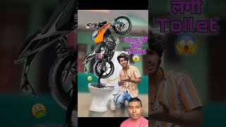 Bike को लगी Washroom😱🤭 bikelife comedybike bikelife [upl. by Dom]