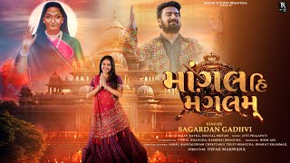 માંગલ હિ મંગલમ્  Sagardan Gadhvi  Mogal Hi Mangalam  Full Video Song [upl. by Enrichetta818]