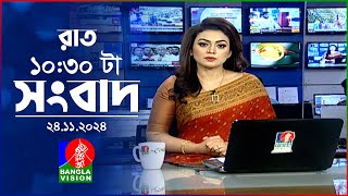 রাত ১০৩০ টার বাংলাভিশন সংবাদ  ২৪ নভেম্বর ২০২৪  BanglaVision 1030 PM News Bulletin  24 Nov 2024 [upl. by Alastair244]