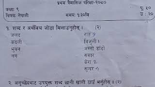 Class9  Nepali firstterm question paper 📝 2080  RK ROSHAN LEARNOLOGY ❤️‍🔥 [upl. by Nerti]