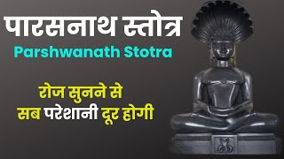 पारसनाथ स्तोत्र  Parshwanath Stotra  रोज सुनने से सब परेशानी दूर होगी parasnathstotram [upl. by Merritt]