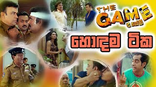 The Game  හොදම ටික [upl. by Peterman]