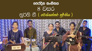 Nurthi geewessanthara nurthiya practical Grade 8 Music [upl. by Stanwinn391]